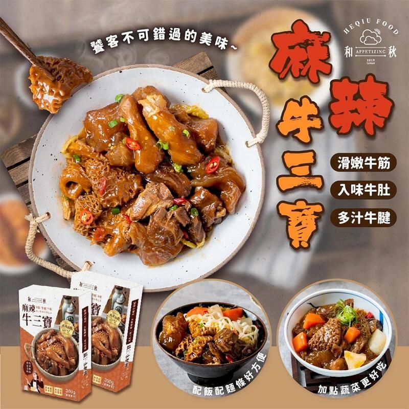 牛三寶饕客不可錯過的美味~APPETIZINGFOOD滑嫩牛筋入味牛肚多汁牛腱配飯配麵條好方便加點蔬菜更好吃