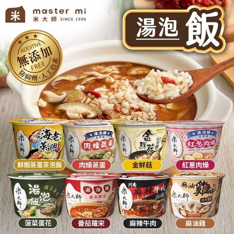 【6入組】米大師 湯泡飯 金鮮菇 素食 198g