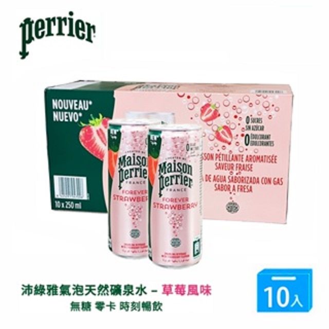  Perrier法國沛綠雅天然氣泡礦泉水-草莓風味(250mlx10罐/組)