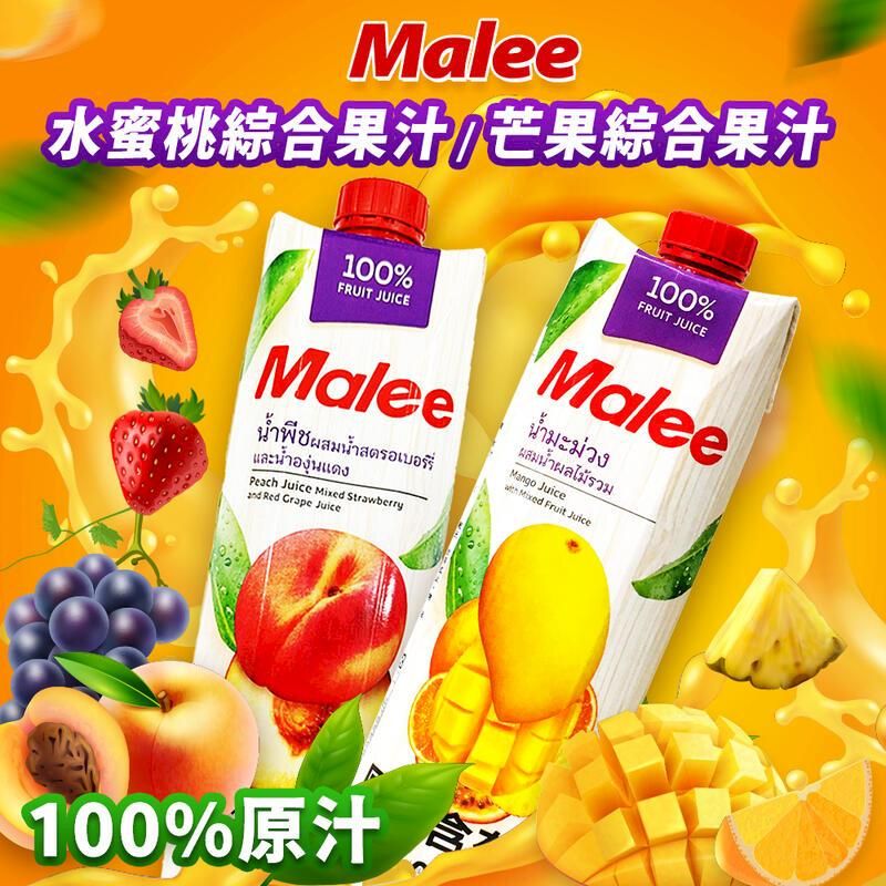  【Malee】 綜合果汁 水蜜桃綜合果汁 芒果綜合果汁_2入