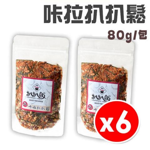 【扒扒飯】扒扒鬆  辣香鬆 素肉鬆 6包組