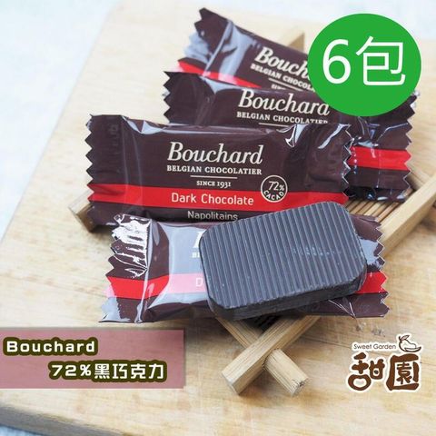 Bouchard 72%黑巧克力 6包入 比利時黑巧克力 黑巧克力 登山 爬山 補充熱量