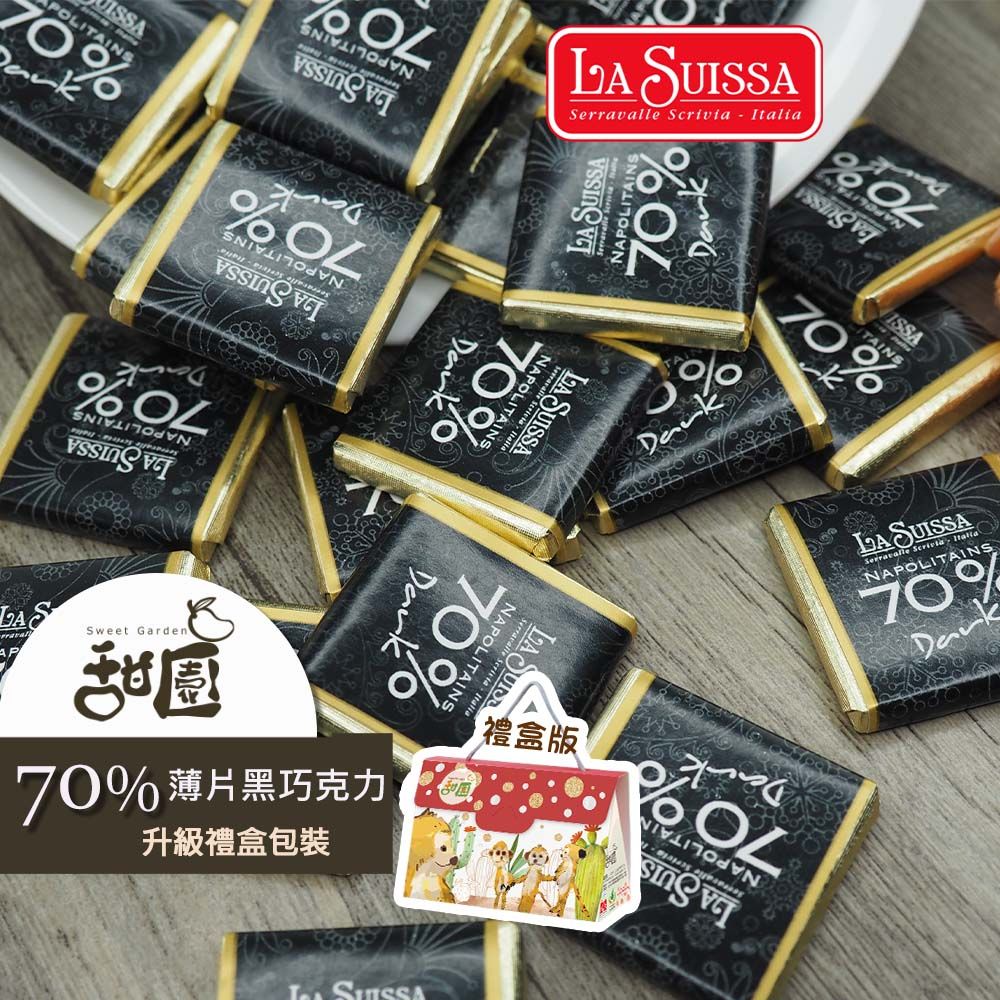  LA SUISSA 義大利 70%薄片黑巧克力 禮盒 聖誕黑巧克力