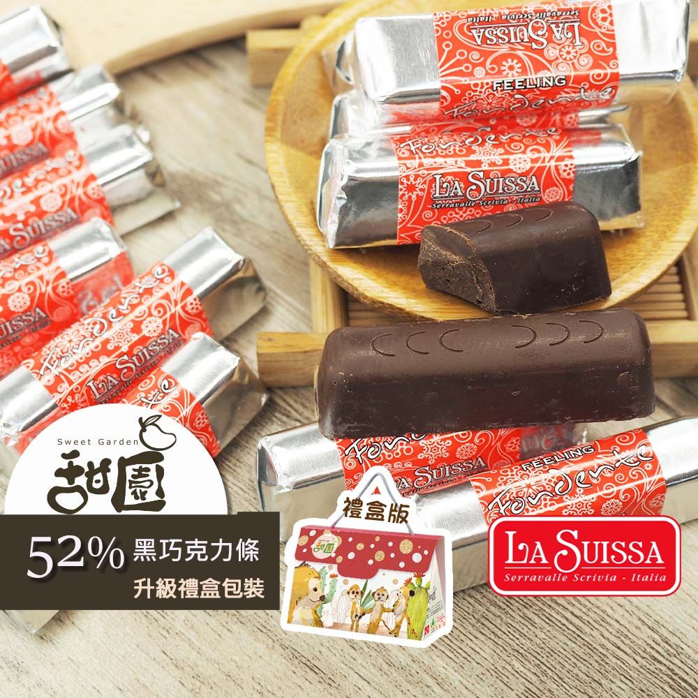  LA SUISSA 義大利 52%黑巧克力條 禮盒裝 聖誕黑巧克力