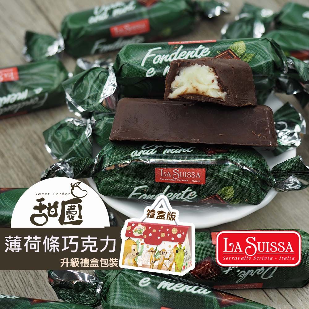  LA SUISSA 義大利 薄荷條巧克力 禮盒裝 聖誕節巧克力