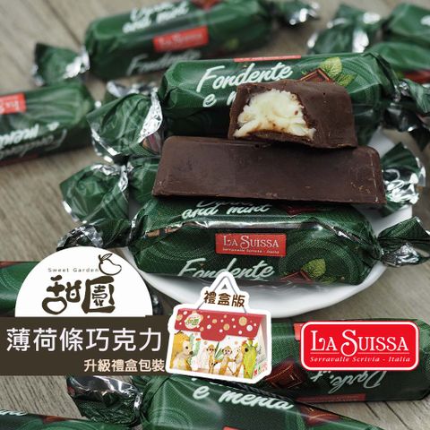 LA SUISSA 義大利 薄荷條巧克力 禮盒裝 聖誕節巧克力