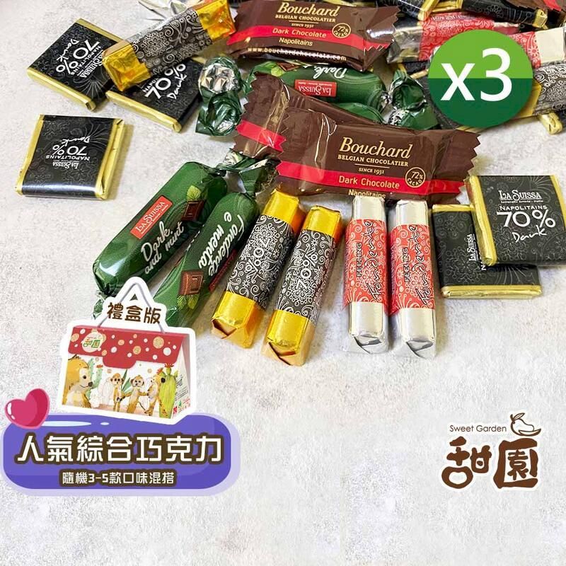  人氣綜合巧克力 禮盒x3盒  蘿莎巧克力 黑巧克力 健身 登山