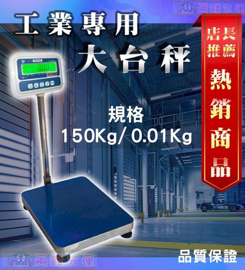 計算代幣 螺絲用標準台面置地電子秤150kg x 0.01kg標準腳座 (40cm x50cm)