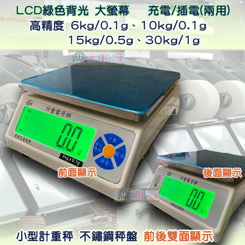  LCD 雙螢幕/前後綠色背光大螢幕/電子秤/廚房秤/烘焙秤/斤兩充電/插電兩用