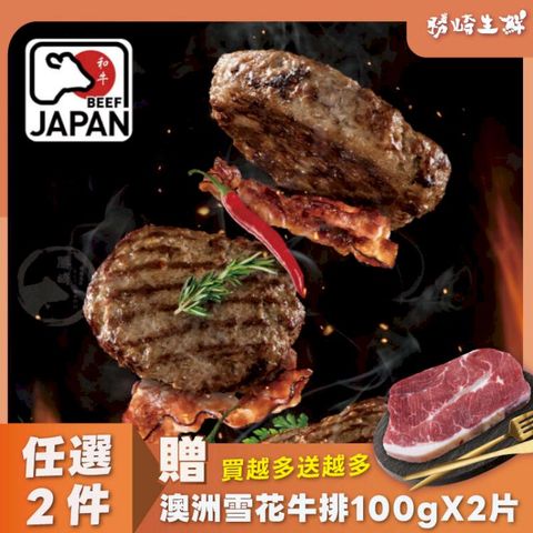 【4片組】和牛漢堡排-多汁厚切(150g/1片)