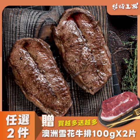 【10片組】紐西蘭PS嫩肩牛排(100g/1片)