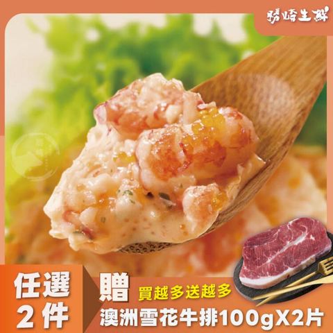 【2包組】蓋世達人龍蝦舞沙拉(250g/1包)