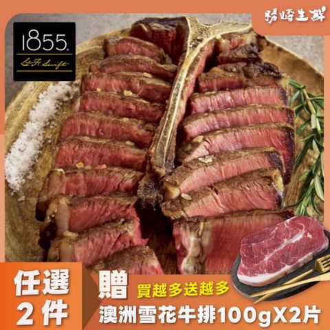 【2片組】美國1855安格斯巨無霸紅屋牛排(500g/1片)