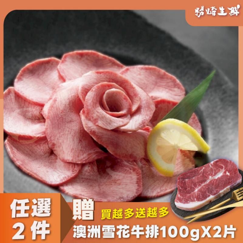  【2盒組】頂級老饕鮮脆燒烤牛舌片(200g/1盒)