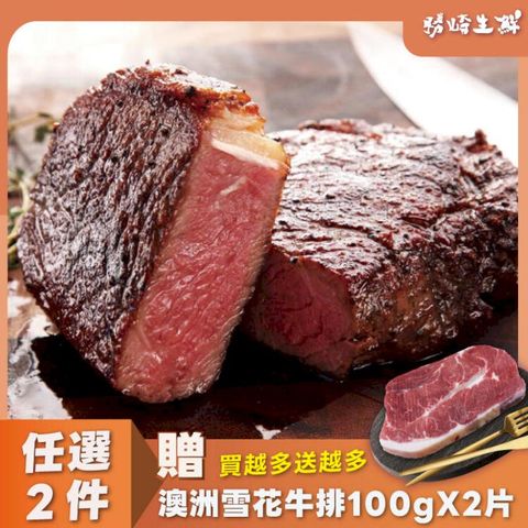 【4片組】紐西蘭PS厚切嫩肩牛排(250g/1片)