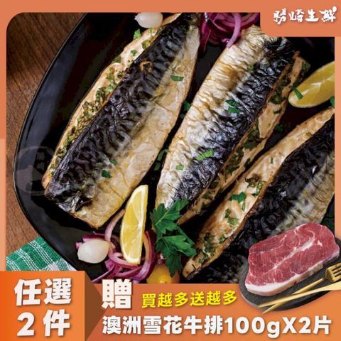 【5片組】挪威薄鹽鯖魚切片(150g/1片)