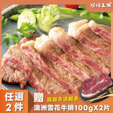 【2片組】美國9+和州牛8盎司牛排(230g/1片)