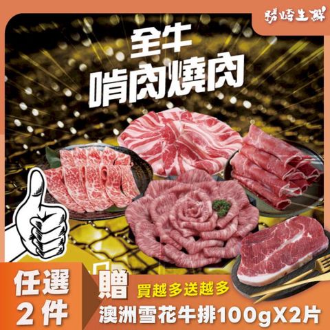 【勝崎免運直送】全牛啃肉燒肉5件組(1000公克/5包)