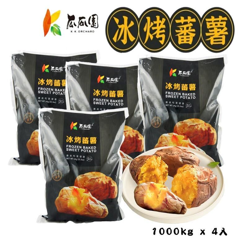  【瓜瓜園 】冰烤地瓜 黃地瓜 台農57號  1KG x 4包組