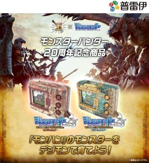 數碼寶貝 彩色對戰機 怪獸對打機 魔物獵人20週年 火龍色/雷狼龍色