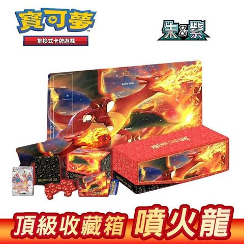 PTCG 寶可夢集換式卡牌遊戲 朱&紫 頂級收藏箱 噴火龍