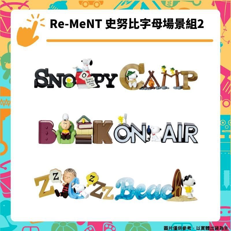  Re-ment 史努比字母場景組2 我的最愛篇 全六種 SNOOPY