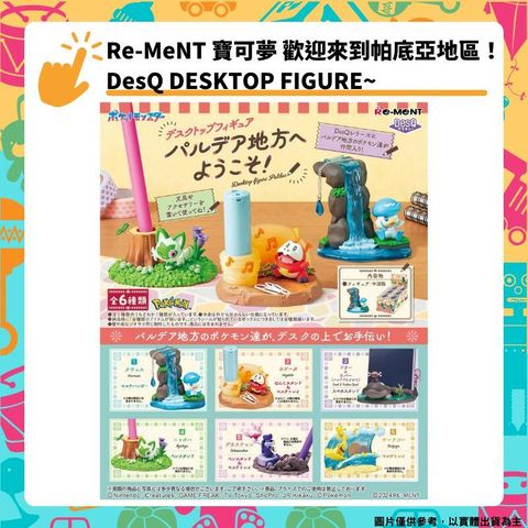 Re-ment 寶可夢DesQ  DESKTOP FIGURE~ 歡迎來到帕底亞地區全6種