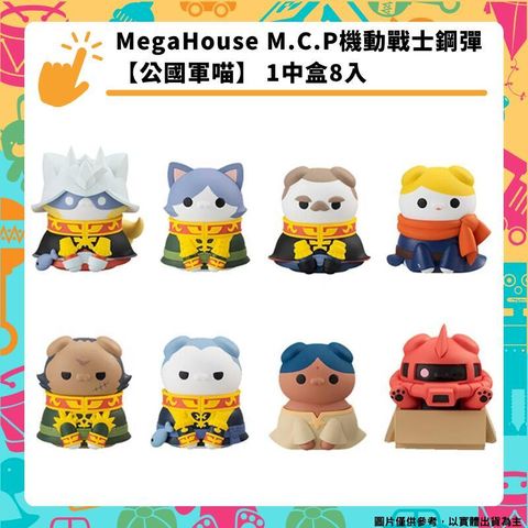 MegaHouse 盒玩 M.C.P機動戰士鋼彈 公國軍喵 1中盒8入