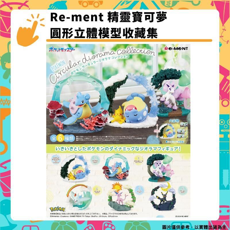  Re-ment 寶可夢圓形立體模型收藏集 全6種 盒玩公仔盲盒 伊布 Pokemon