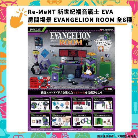 Re-MeNT 新世紀福音戰士 EVA 房間場景 EVANGELION ROOM 全8種