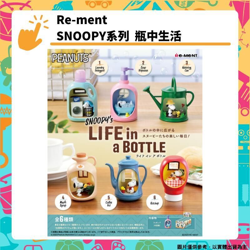  Re-ment 史努比瓶中生活 全6種 SNOOPY's LIFE in a BOTTLE