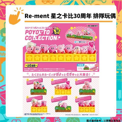 Re-ment 星之卡比30周年 排隊公仔 Kirby 全6種 盒玩