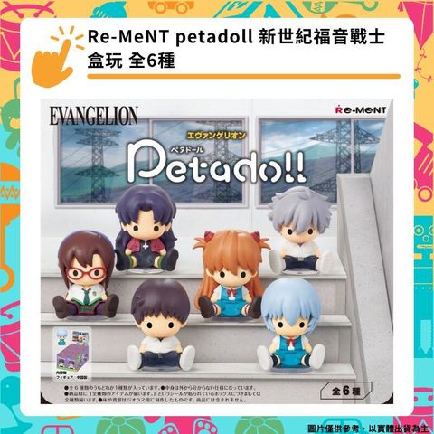 Re-MeNT petadoll 新世紀福音戰士 盒玩 全6種 真嗣 凌波零 明日香 渚薰