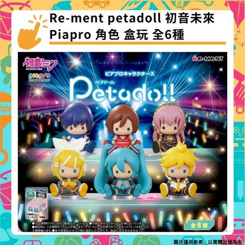 Re-MeNT petadoll 初音未來 Piapro 角色 盒玩 全6種
