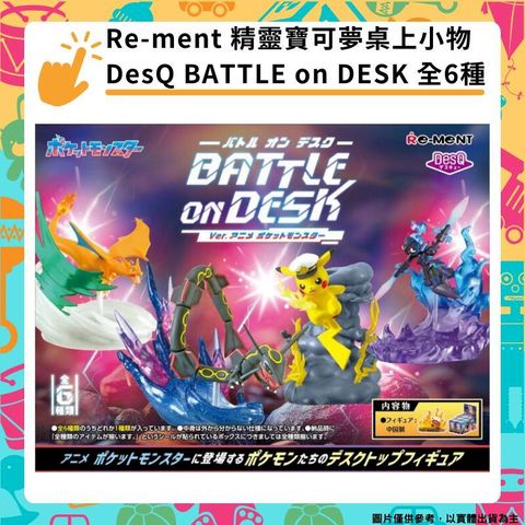 Re-MeNT 精靈寶可夢桌上小物 DesQ BATTLE on DESK 盒玩 全6種