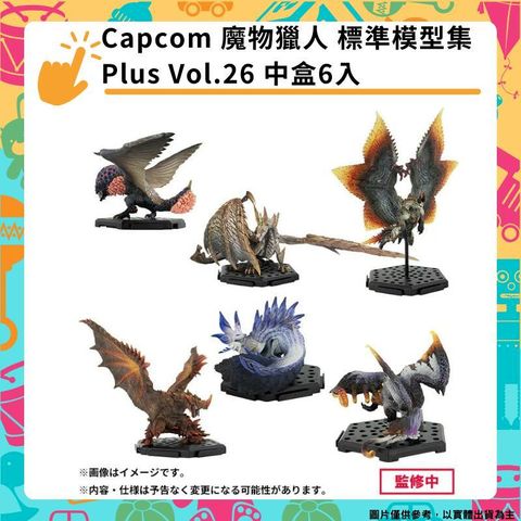 Capcom 魔物獵人 標準模型集 Plus Vol.26 中盒6入 CFB盒玩 卡普空