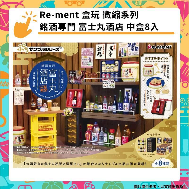 新品 富士丸酒店 全種セット お酒好きが集まるお店 銘酒専門 富士丸酒店：商品案内 | 株式