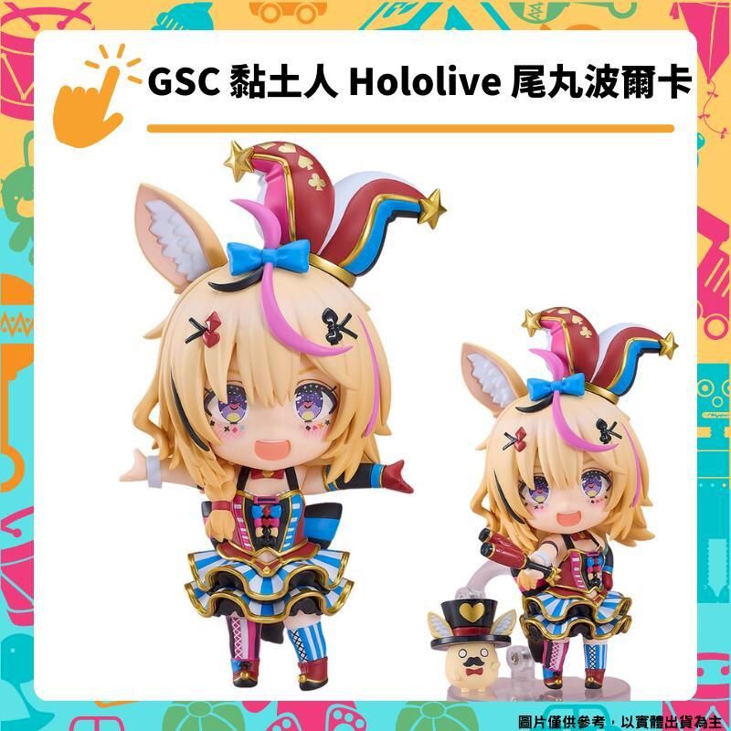  GSC 黏土人 Hololive 尾丸波爾卡 模型公仔