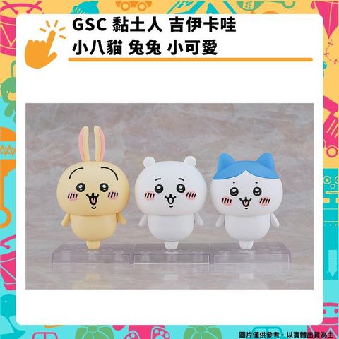 GSC 黏土人 吉伊卡哇 小八貓 小兔兔 小可愛 模型