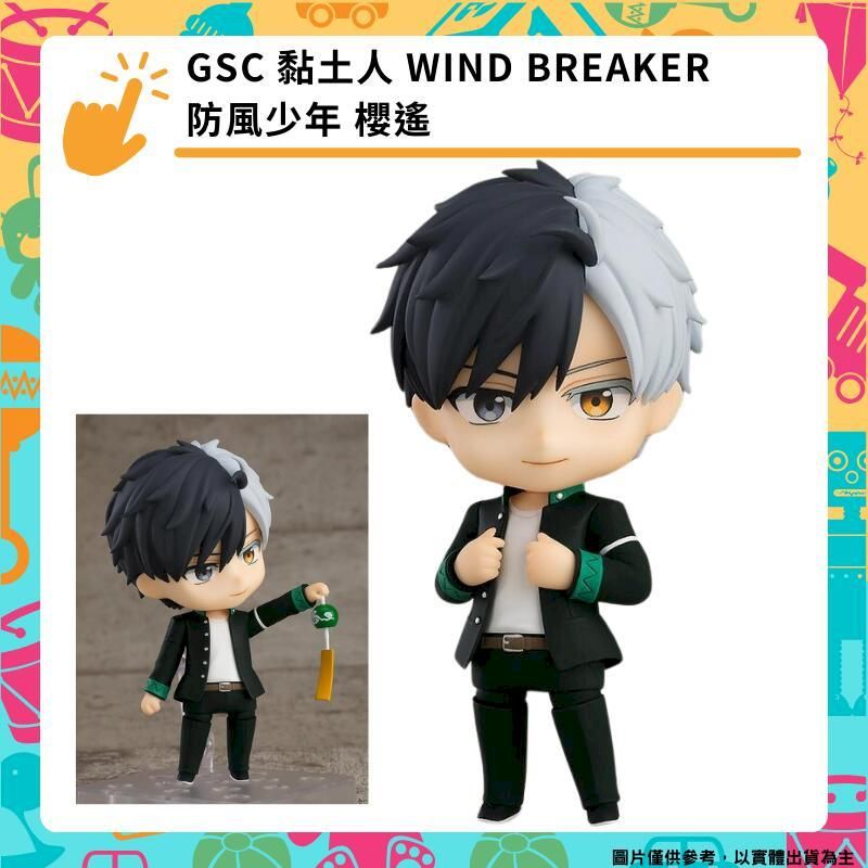  GSC 黏土人 WIND BREAKER 防風少年 櫻遙 模型公仔