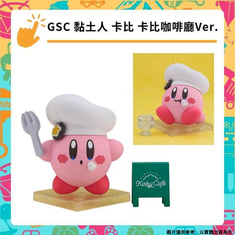 GSC 黏土人 卡比 卡比咖啡廳Ver. Kirby Caf