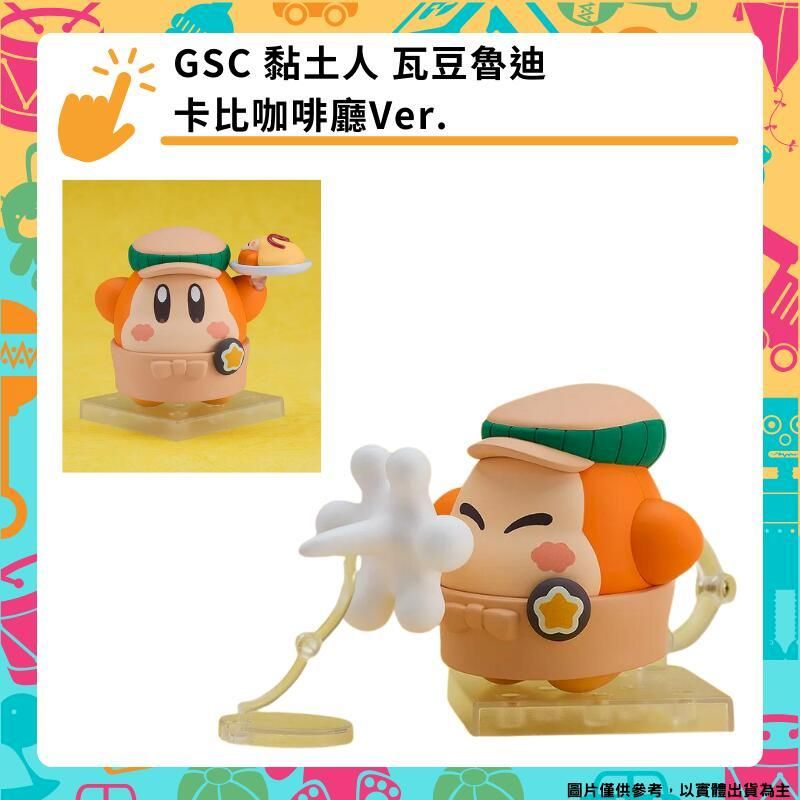  GSC 黏土人 瓦豆魯迪 卡比咖啡廳Ver. Kirby Caf