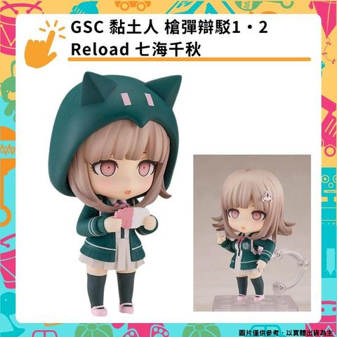 GSC 黏土人 槍彈辯駁12 Reload 七海千秋