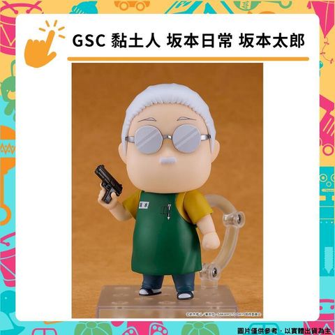 GSC 黏土人 SAKAMOTO DAYS 本日常 本太郎 Basic