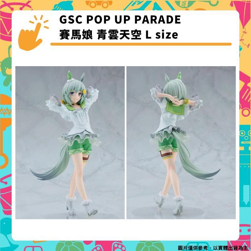  GSC POP UP PARADE 賽馬娘 青雲天空 L size