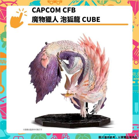CAPCOM CFB 魔物獵人 泡狐龍 CUBE 模型公仔 卡普空