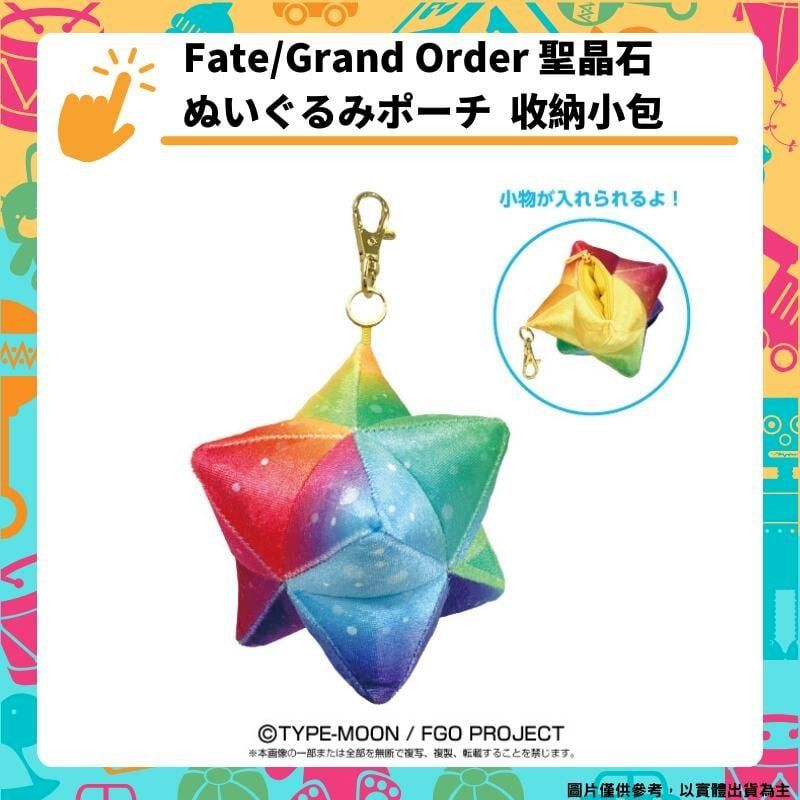  Fate/Grand Order 聖晶石 FGO FES 小包包 小廢包