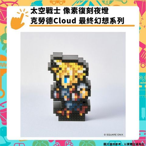 Square Enix 太空戰士 像素復刻夜燈 Pixelite FFRK 克勞德Cloud 最終幻想系列 FF