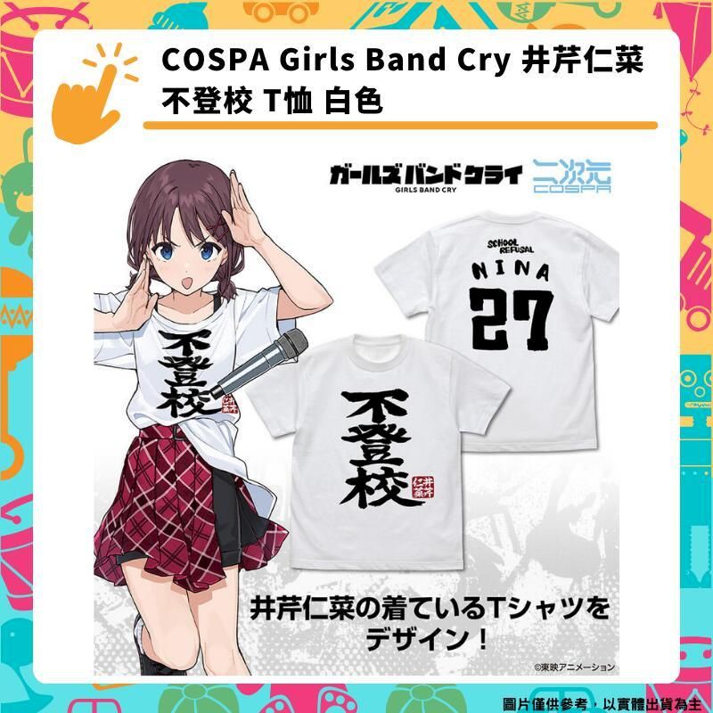  COSPA Girls Band Cry 井芹仁菜 不登校 T恤 白色 周邊衣服