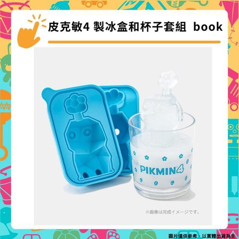 任天堂商店 皮克敏4 【冰皮克敏製冰盒&玻璃杯子】 套裝組 Pikmin 寶島社book